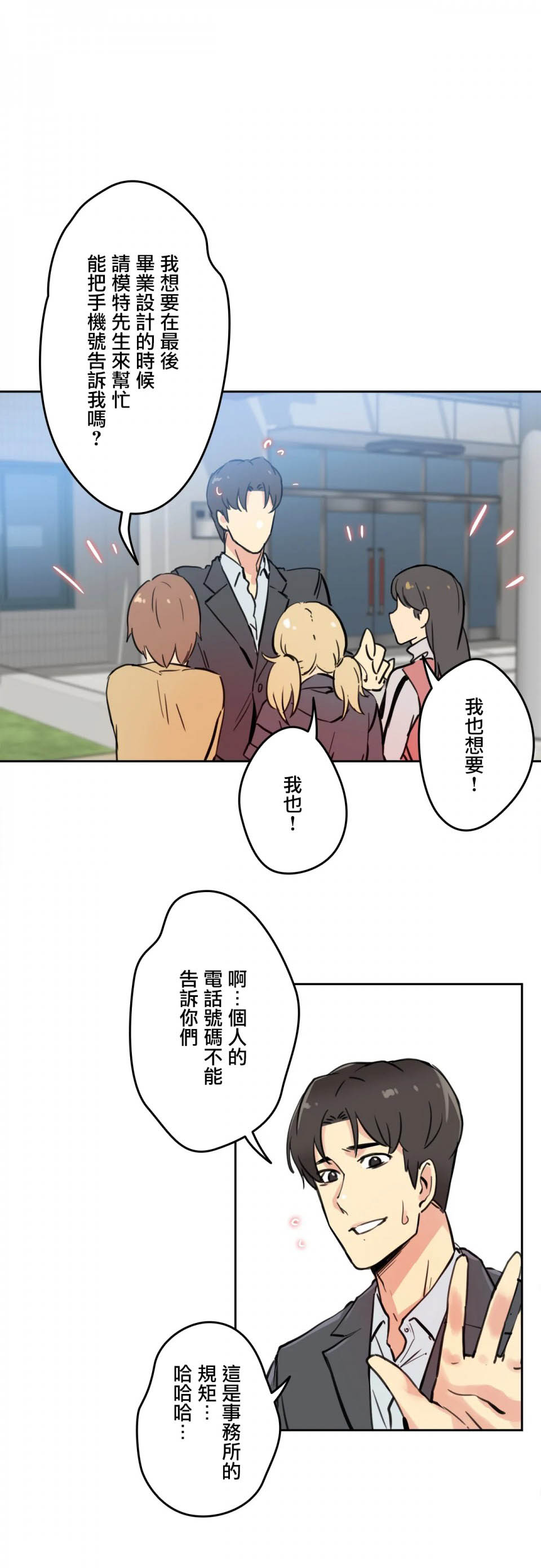 《代理部》漫画 第10话