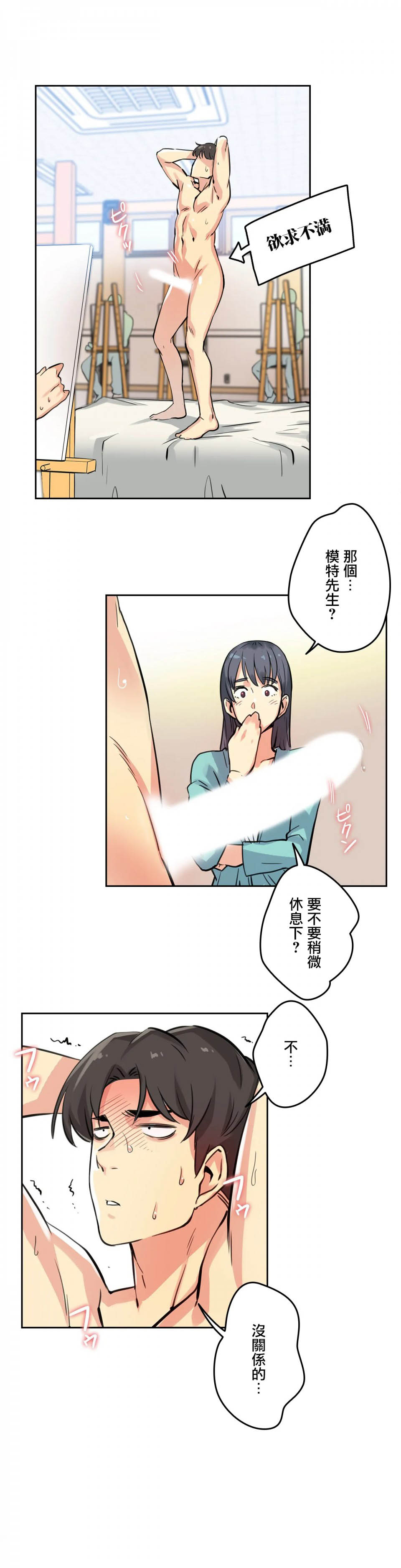 《代理部》漫画 第10话