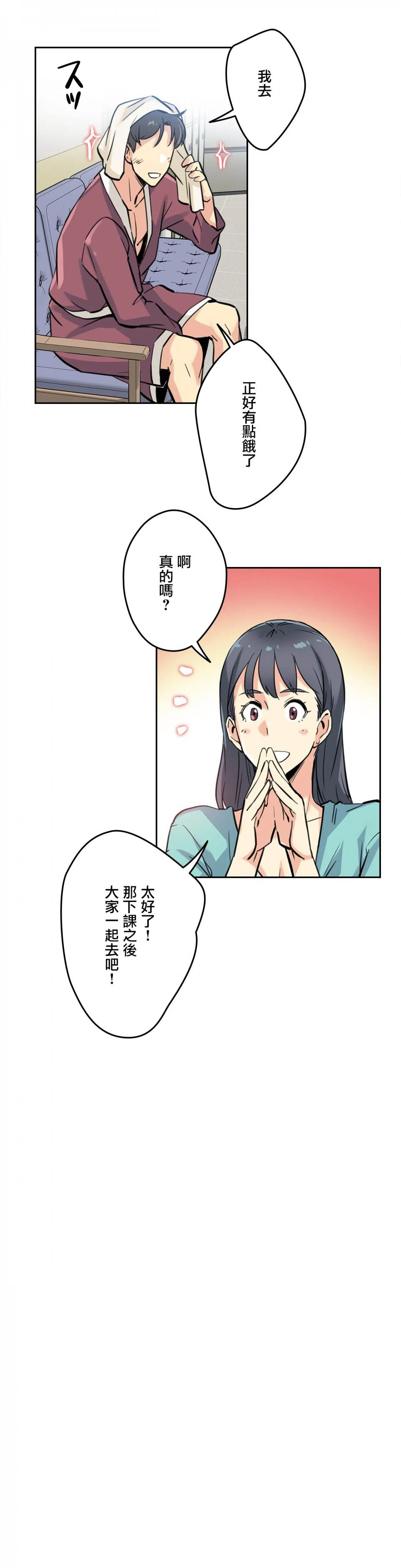 《代理部》漫画 第10话