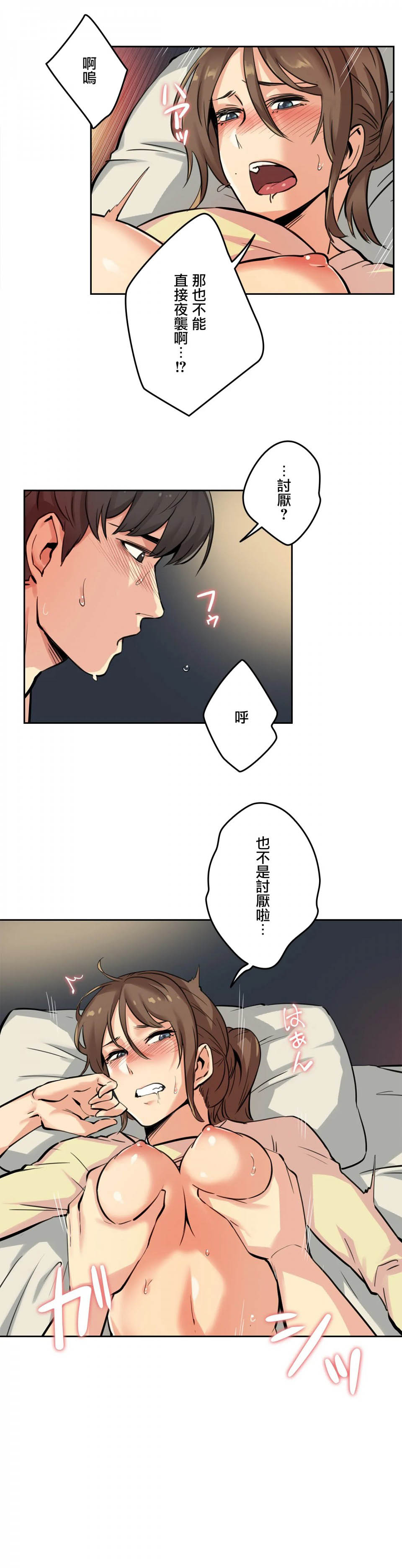 《代理部》漫画 第10话