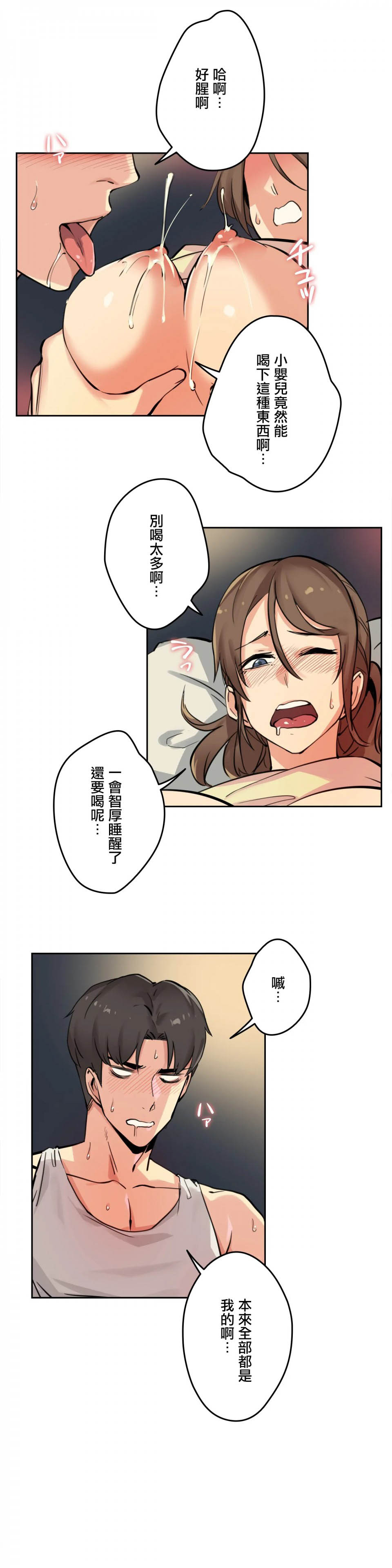 《代理部》漫画 第10话