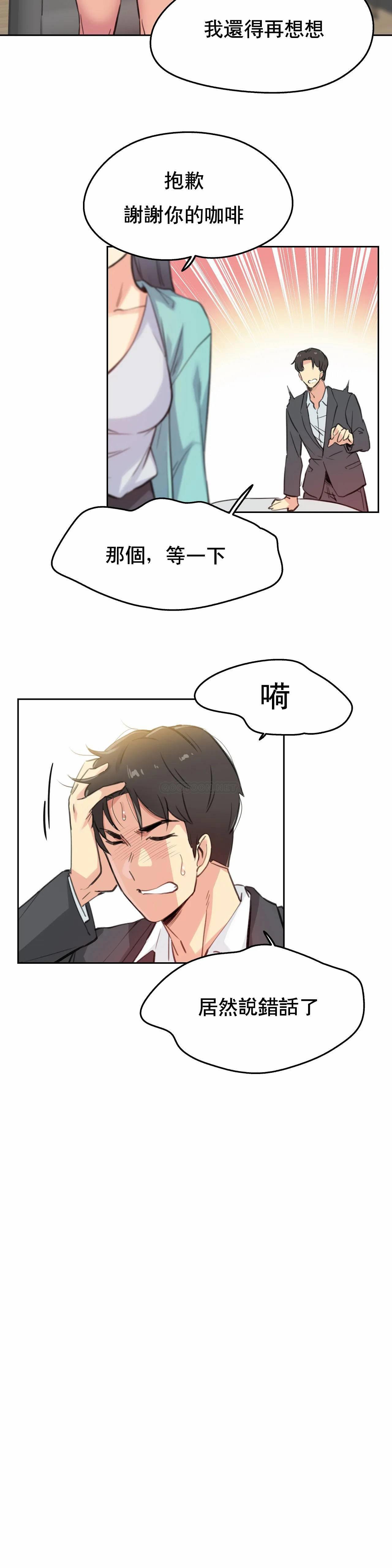 《代理部》漫画 第11话