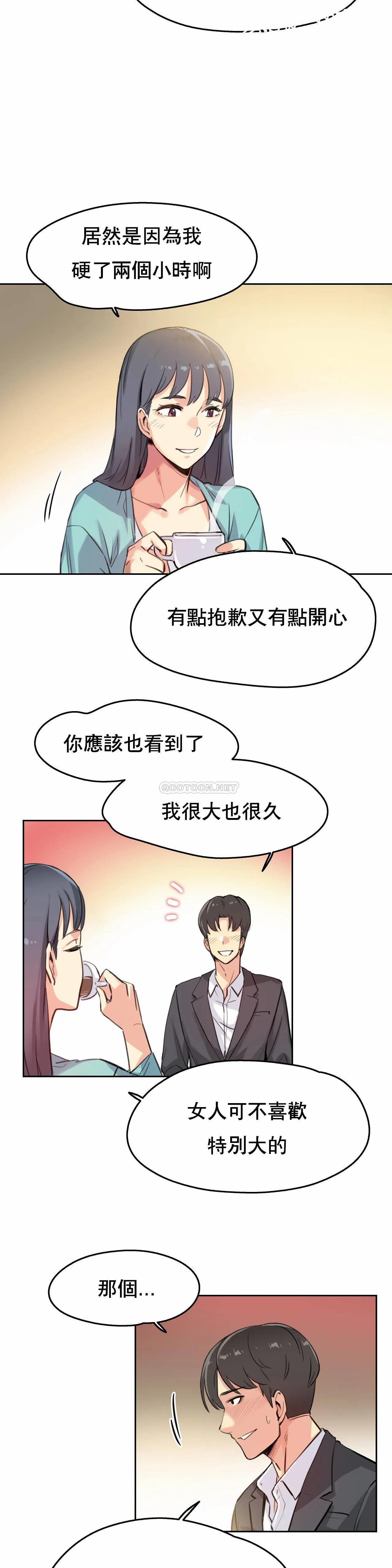 《代理部》漫画 第11话