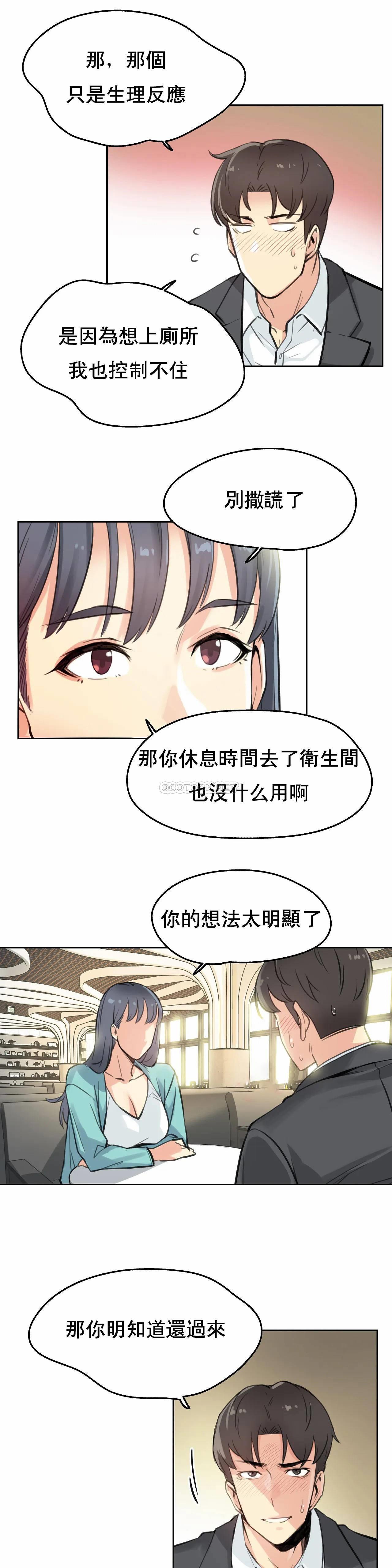 《代理部》漫画 第11话