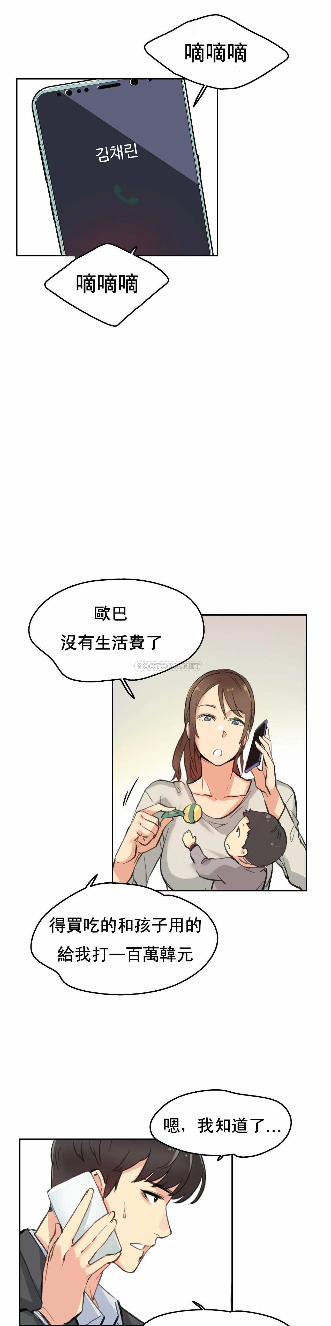 《代理部》漫画 第11话