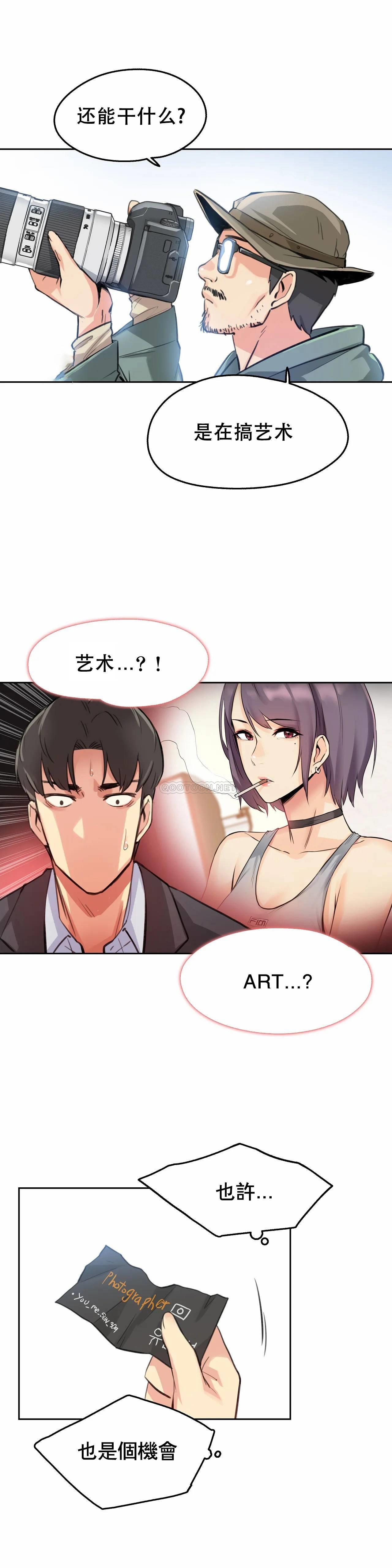 《代理部》漫画 第11话