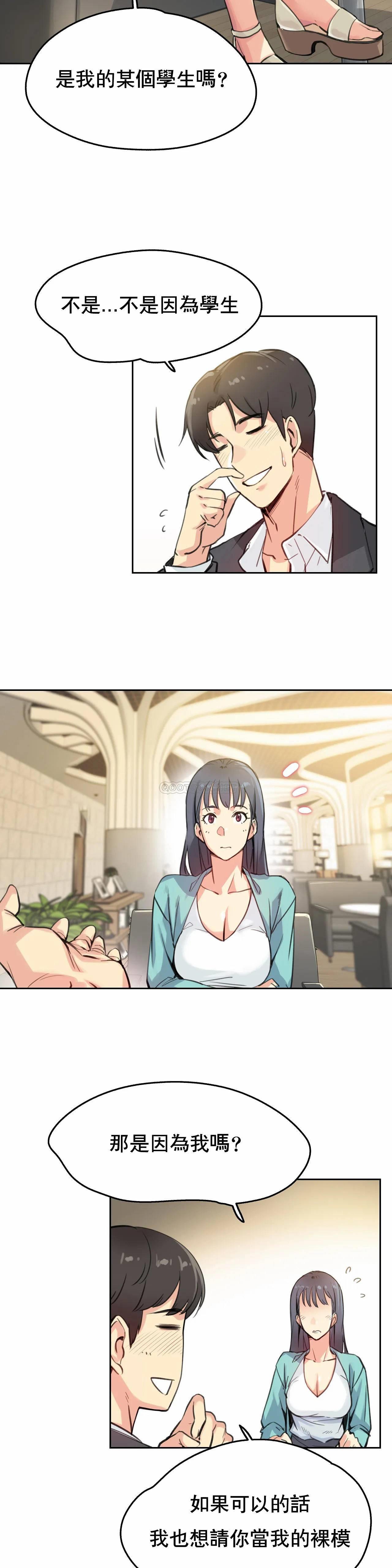 《代理部》漫画 第11话