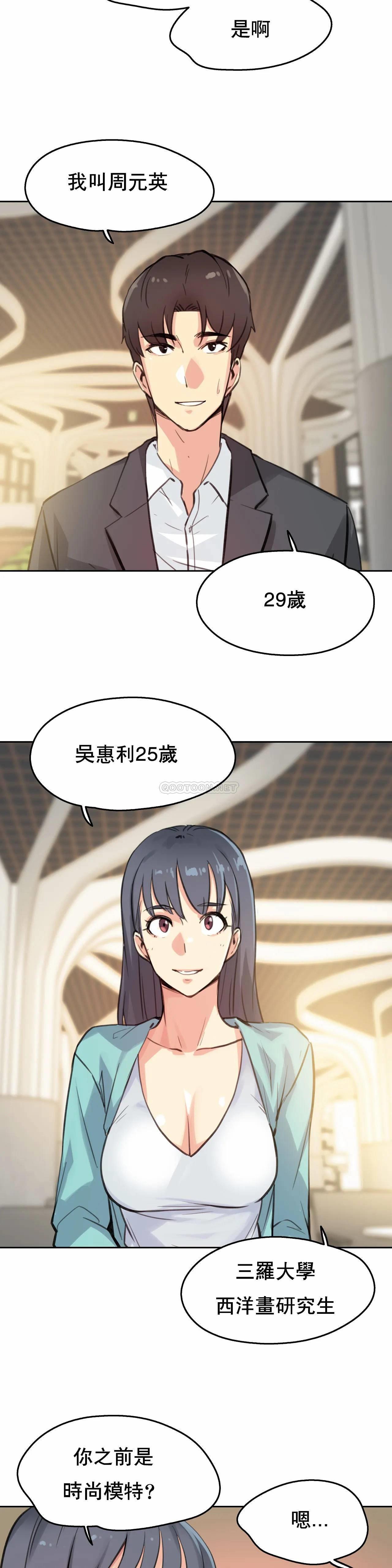 《代理部》漫画 第11话
