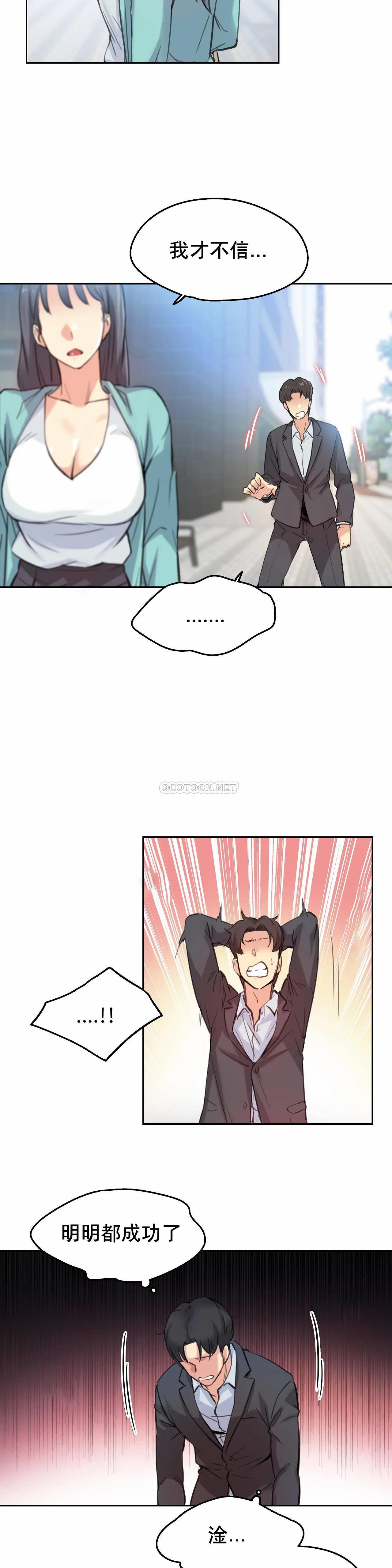 《代理部》漫画 第11话