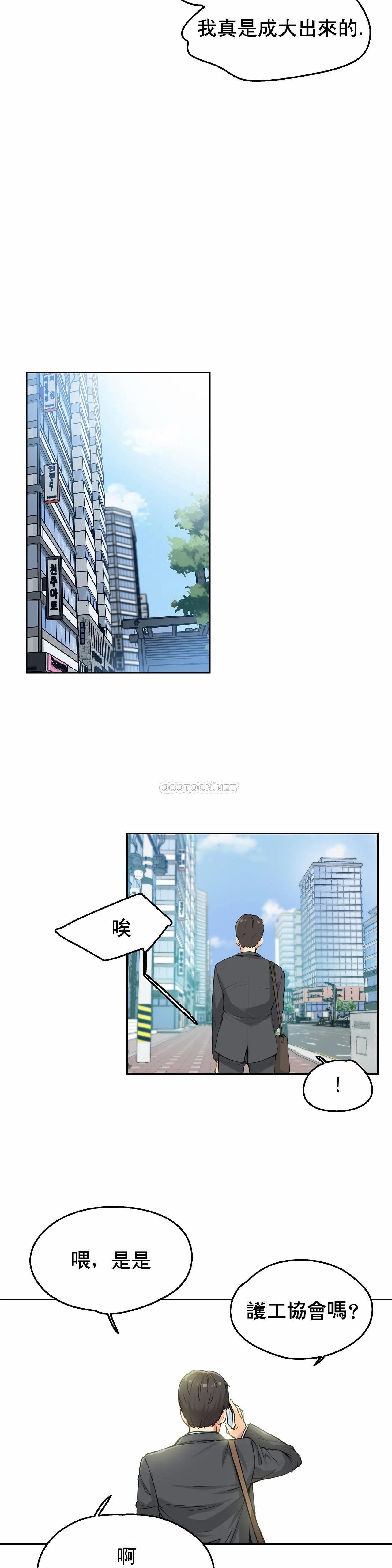 《代理部》漫画 第11话