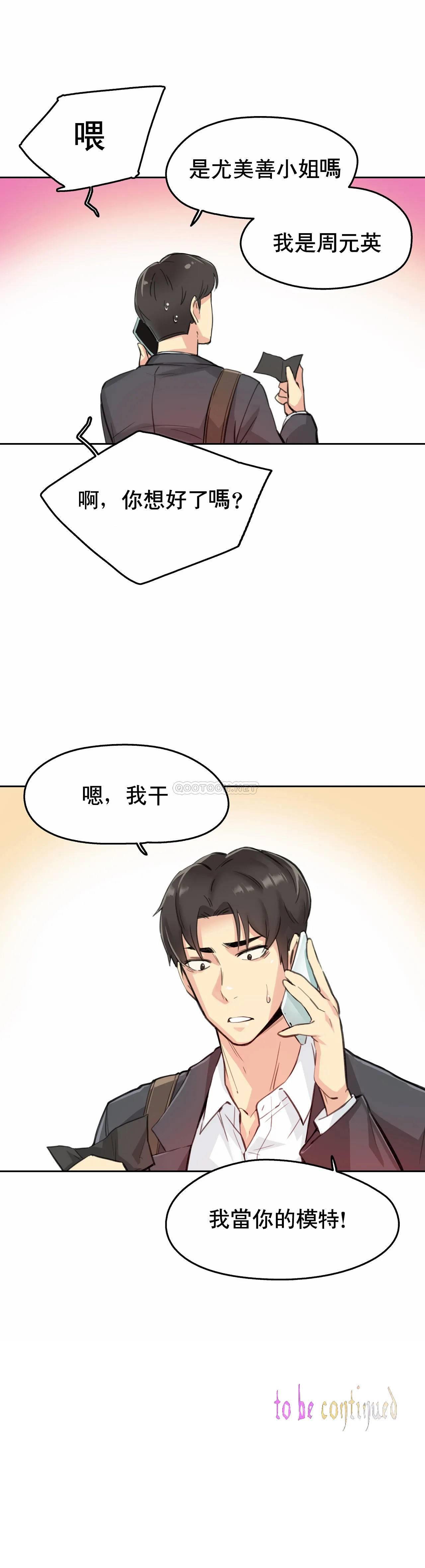 《代理部》漫画 第11话