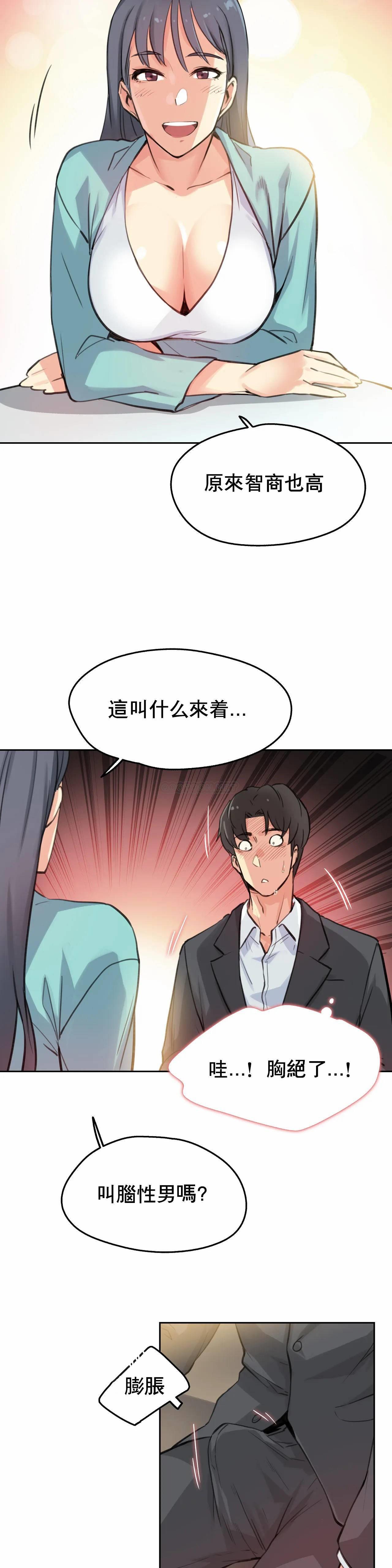 《代理部》漫画 第11话