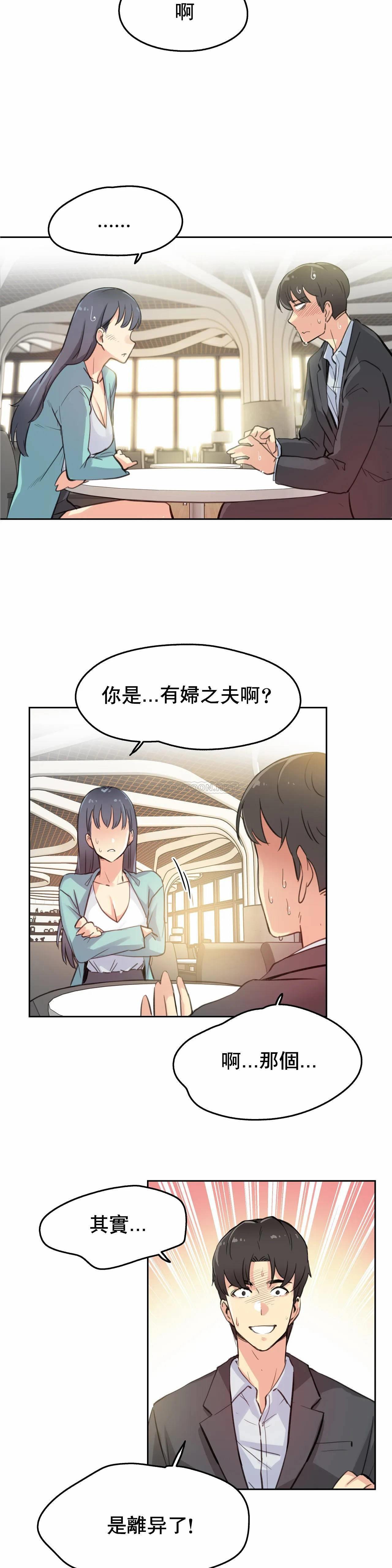 《代理部》漫画 第11话