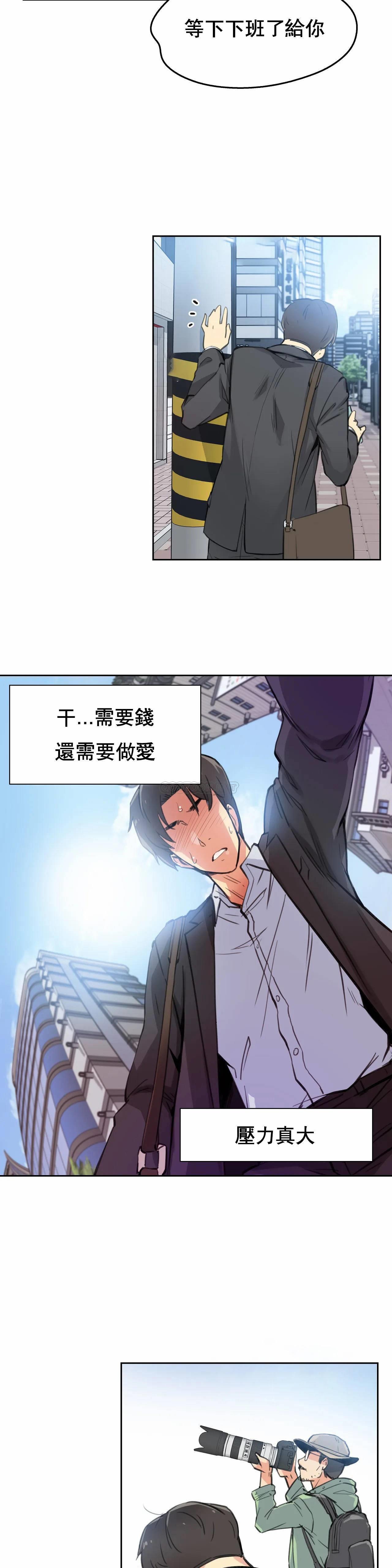 《代理部》漫画 第11话