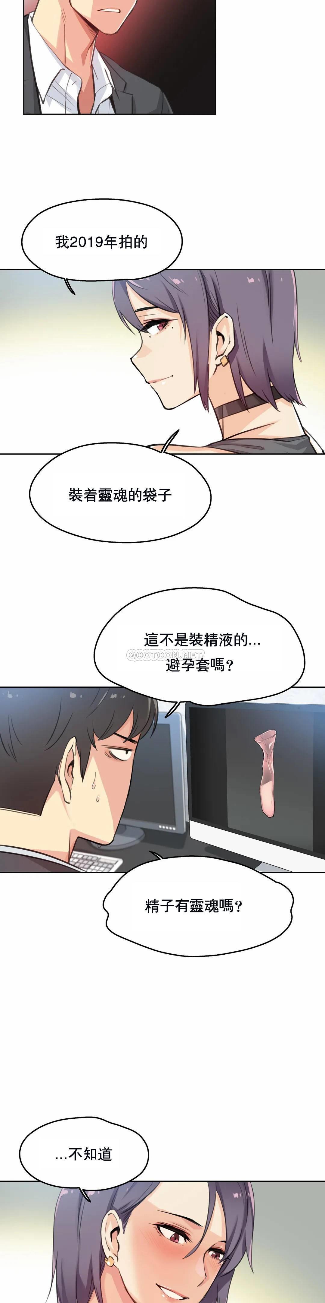 《代理部》漫画 第12话