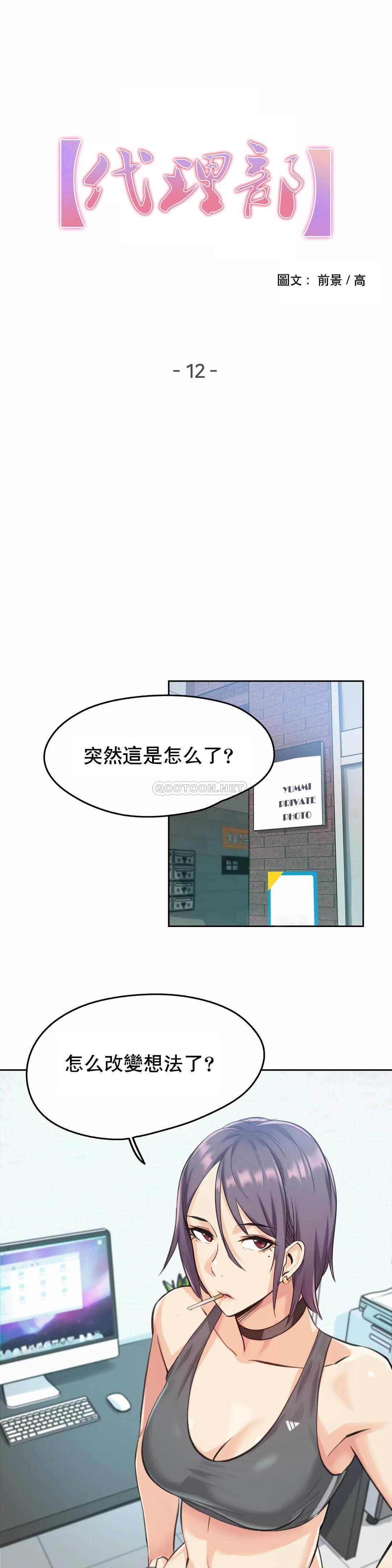 《代理部》漫画 第12话