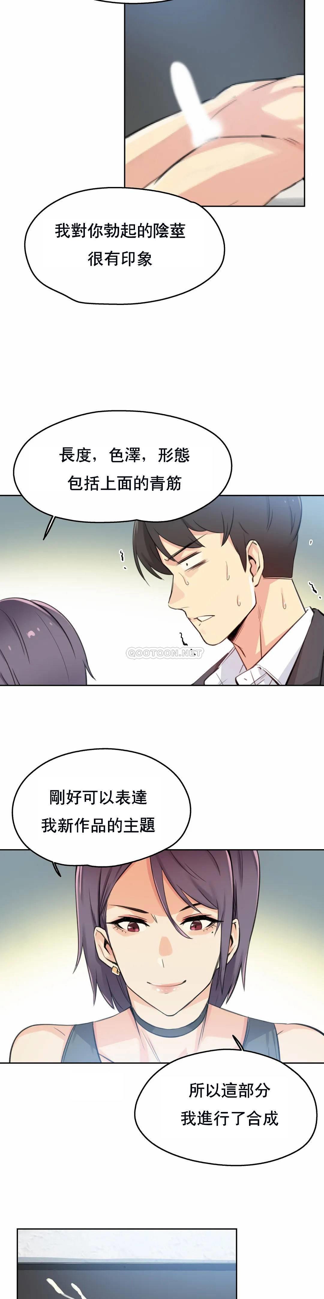 《代理部》漫画 第12话