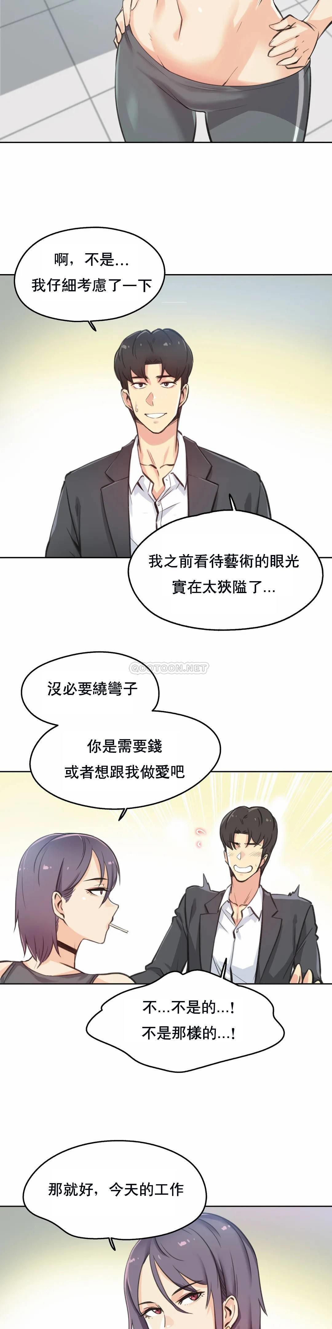 《代理部》漫画 第12话