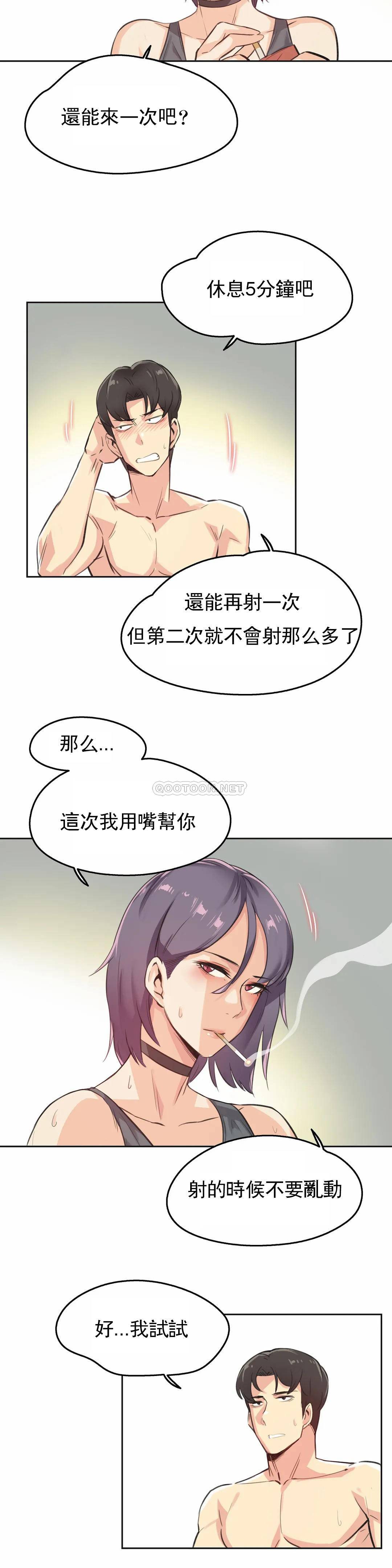 《代理部》漫画 第13话