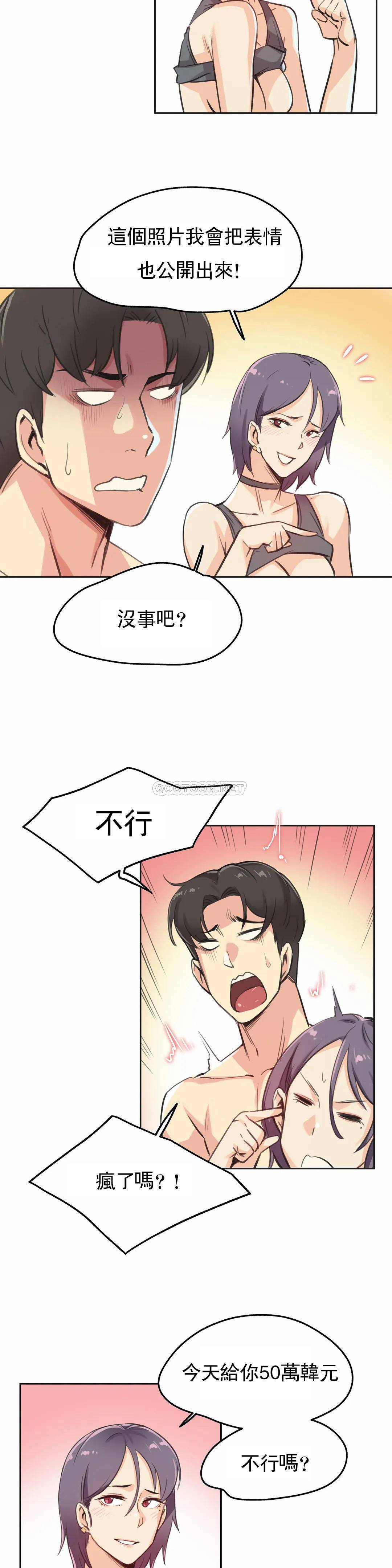 《代理部》漫画 第13话