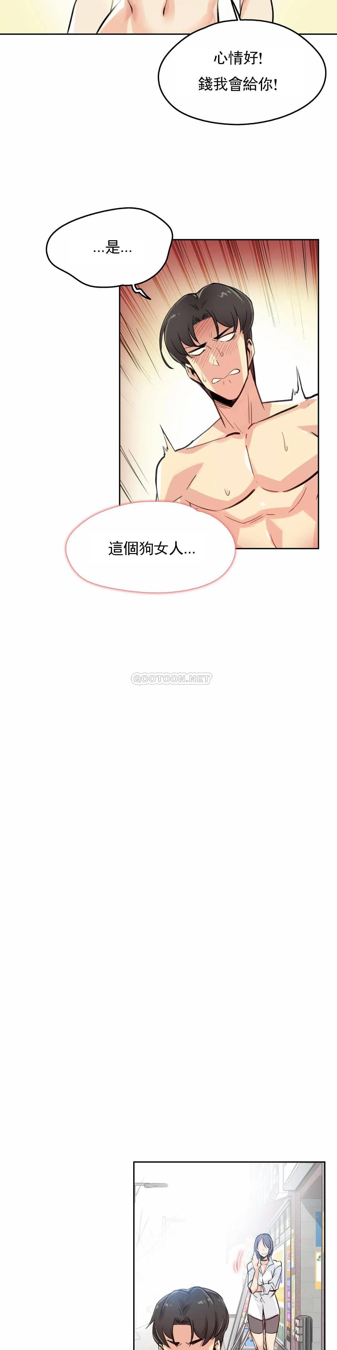 《代理部》漫画 第14话