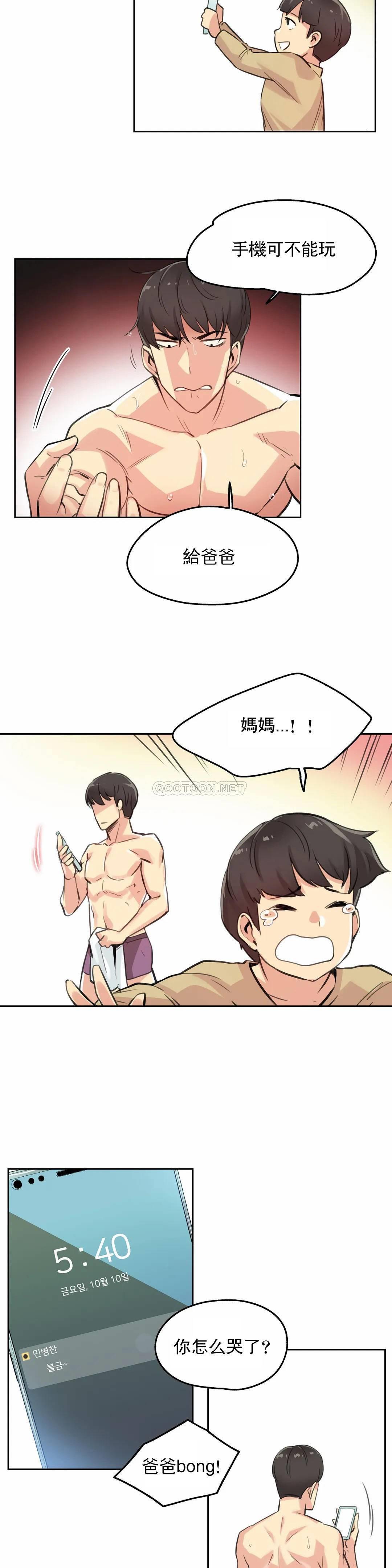 《代理部》漫画 第14话