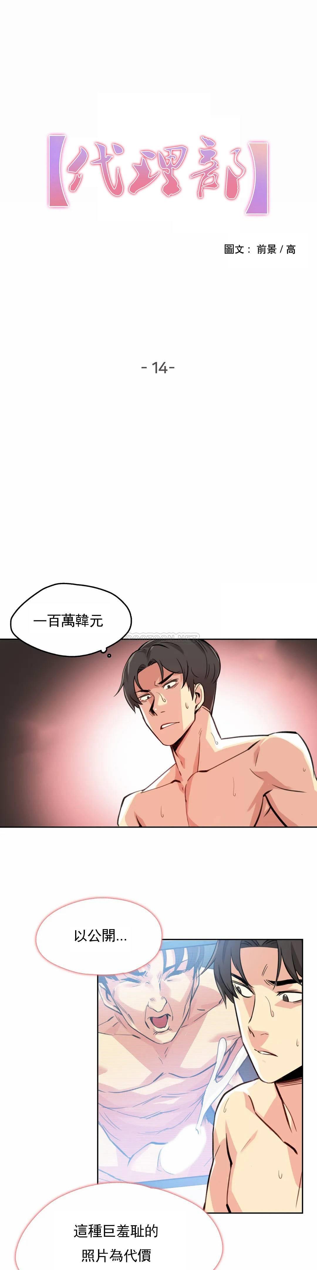 《代理部》漫画 第14话