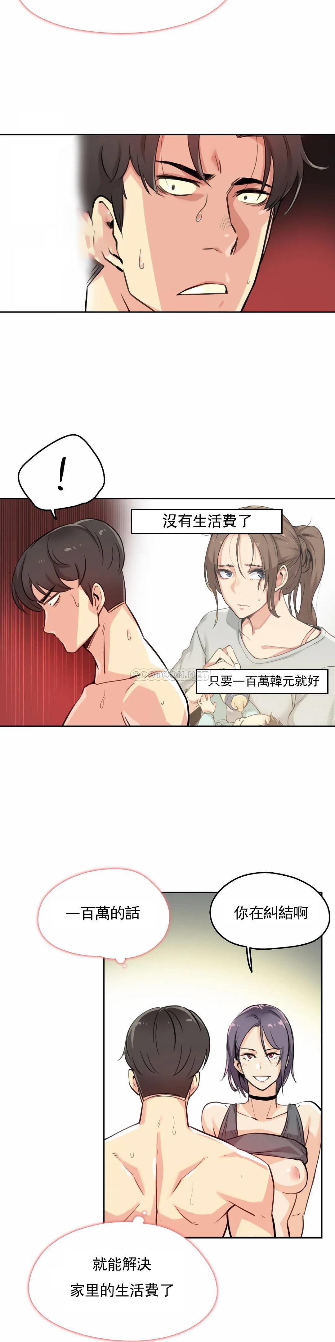 《代理部》漫画 第14话