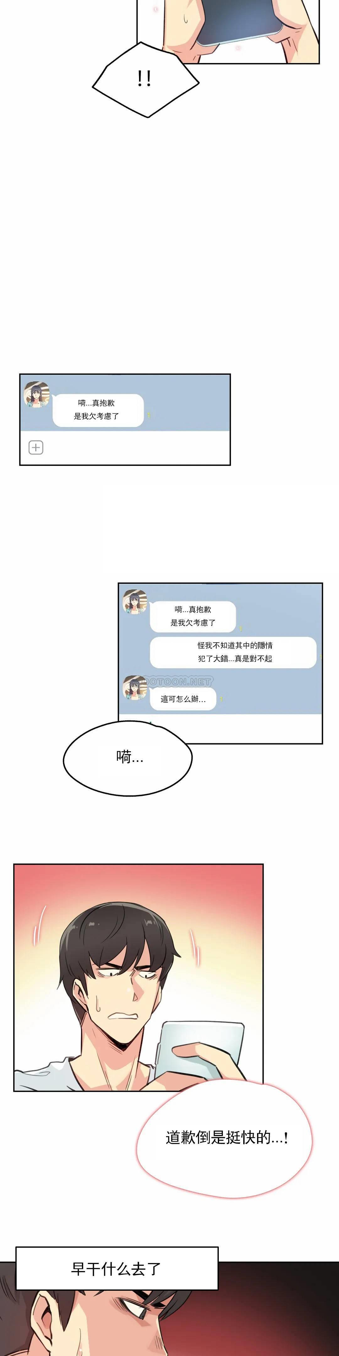 《代理部》漫画 第14话