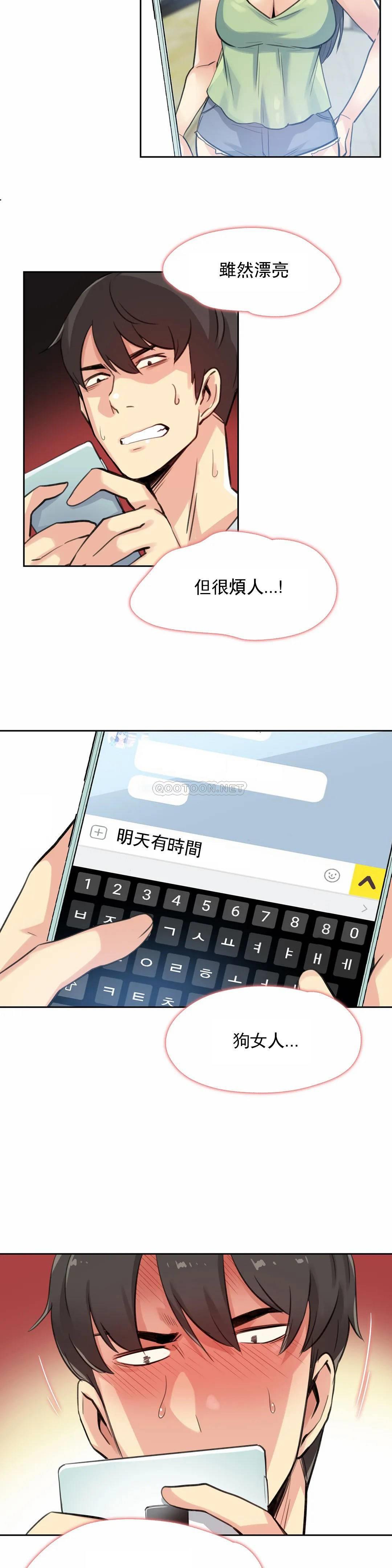 《代理部》漫画 第14话