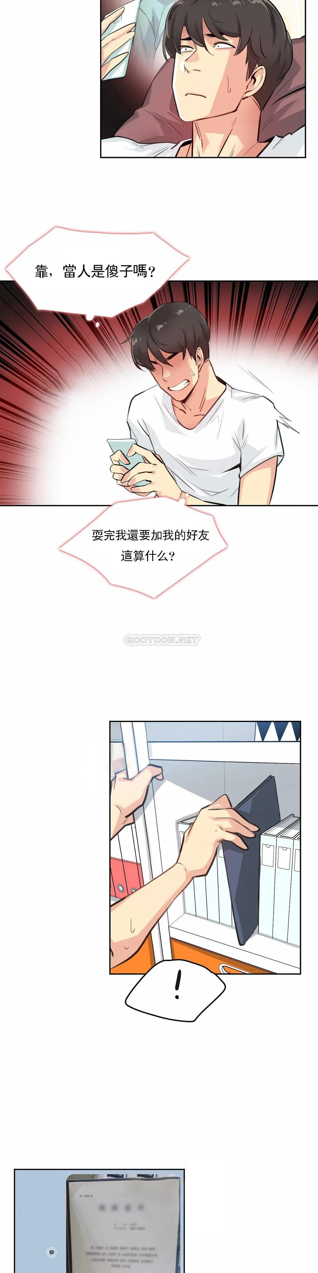 《代理部》漫画 第14话
