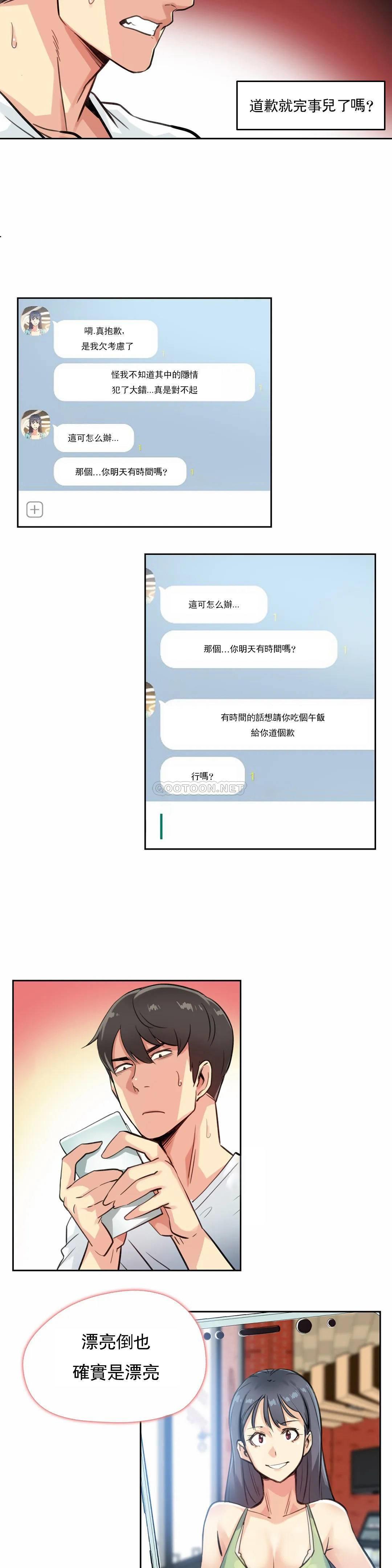 《代理部》漫画 第14话