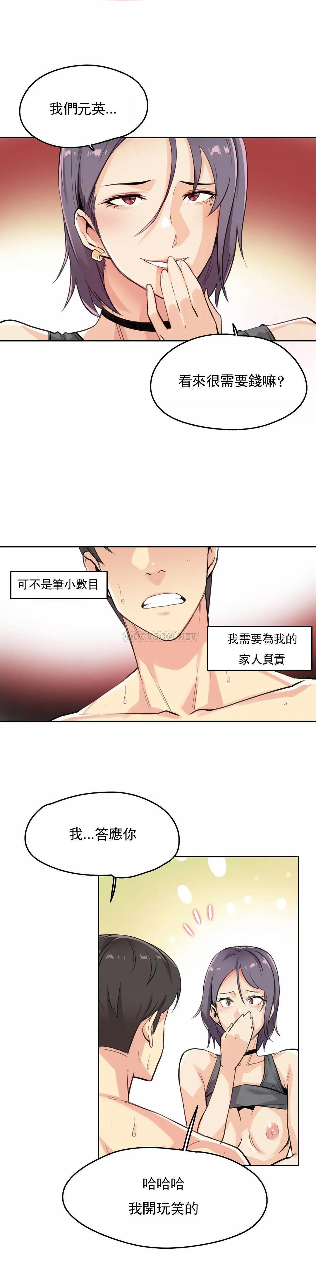 《代理部》漫画 第14话