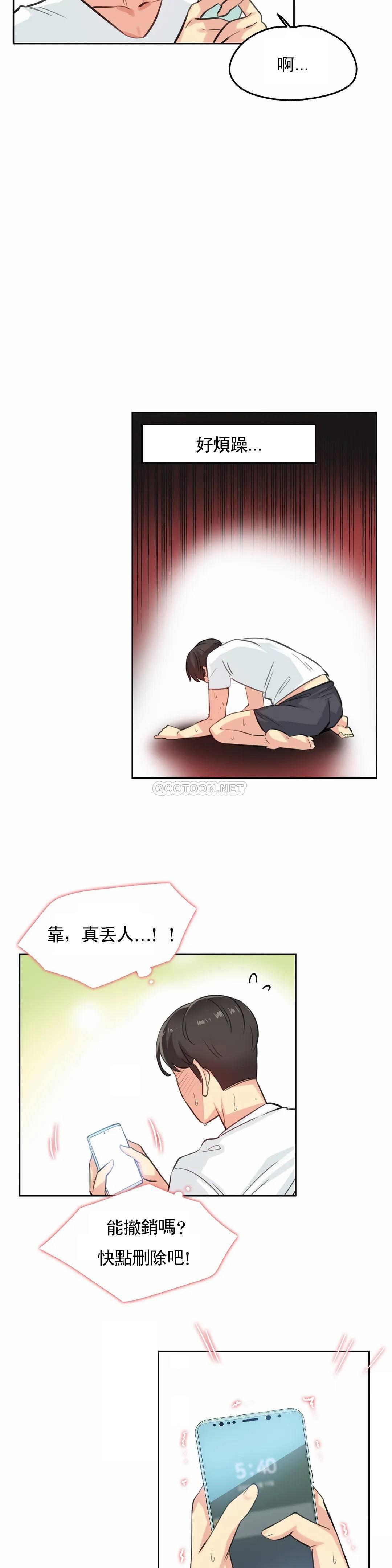 《代理部》漫画 第14话