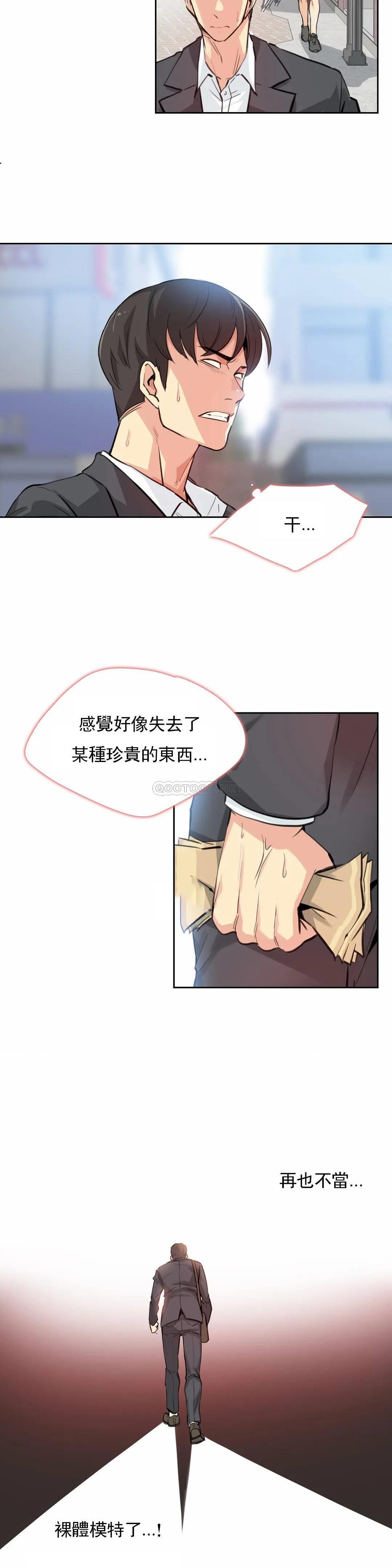 《代理部》漫画 第14话