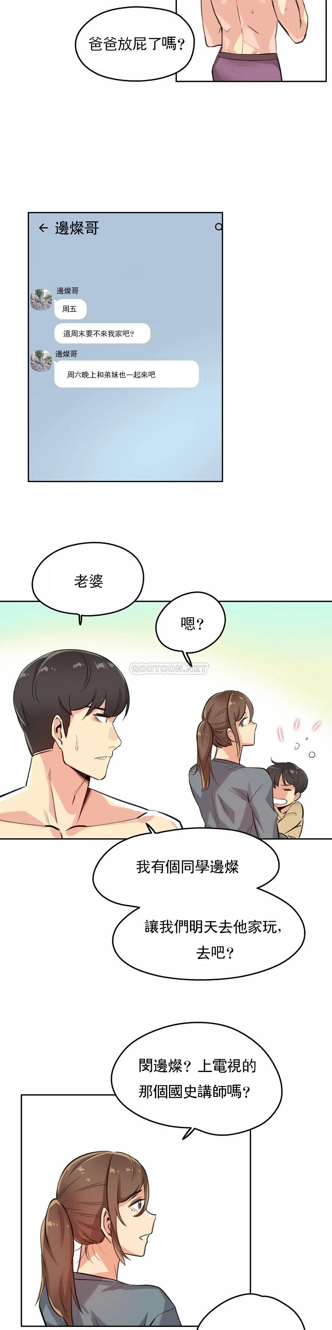 《代理部》漫画 第14话