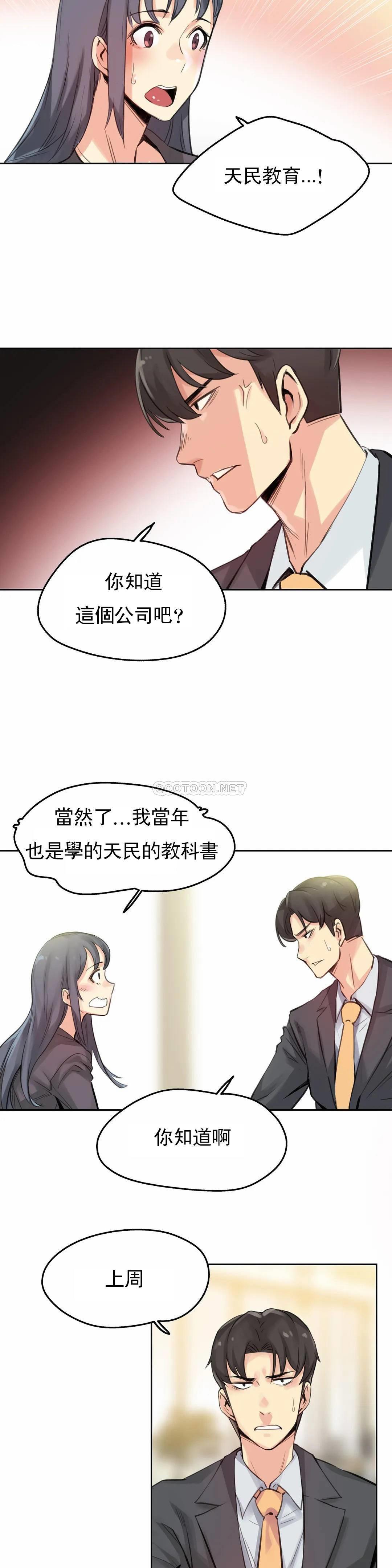 《代理部》漫画 第15话