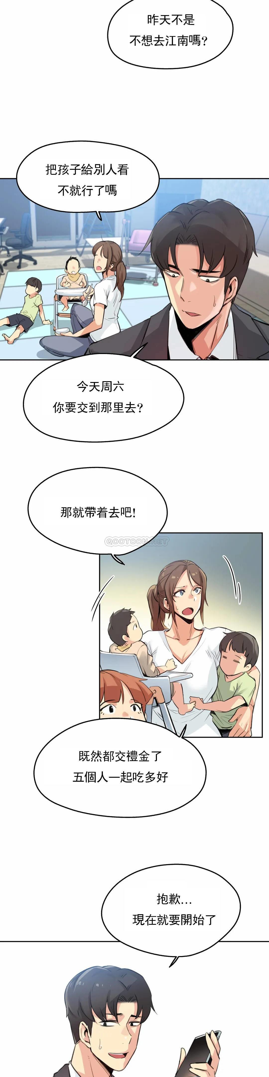 《代理部》漫画 第15话