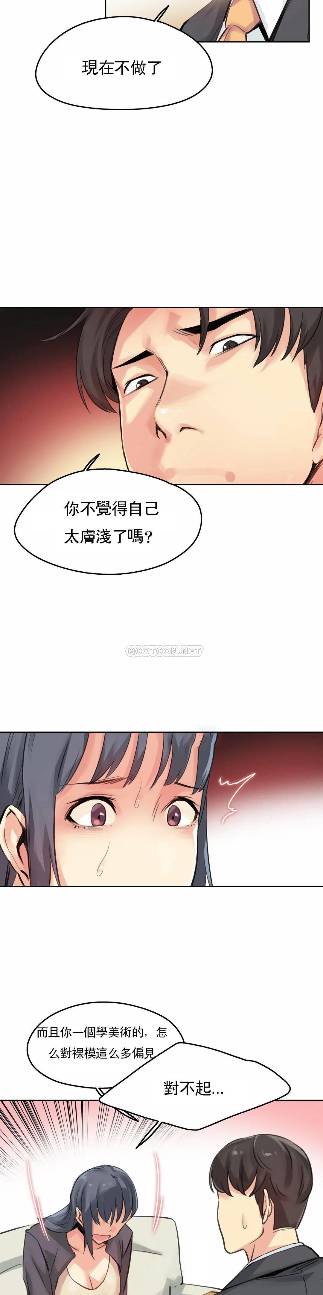 《代理部》漫画 第15话