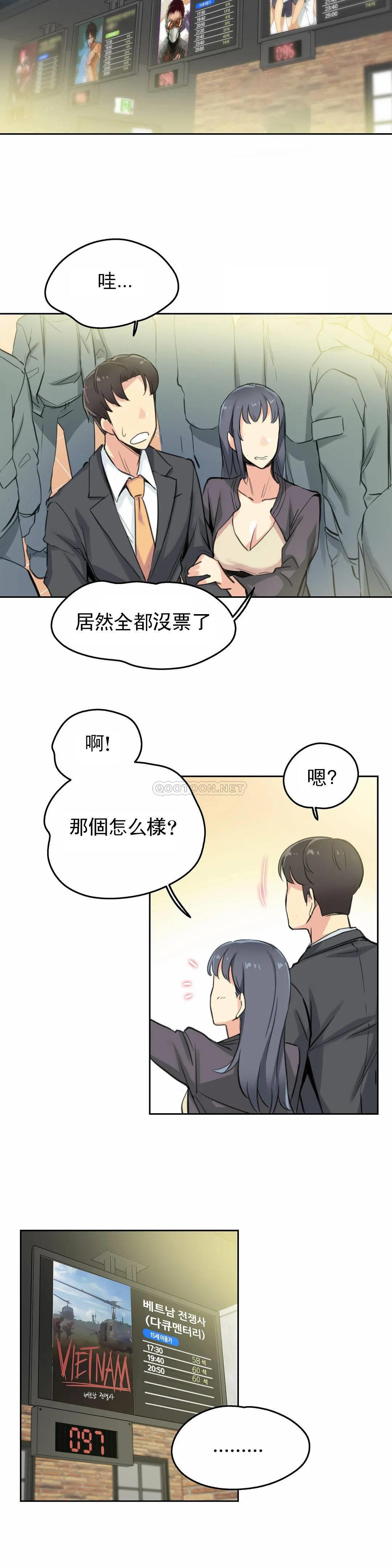 《代理部》漫画 第15话