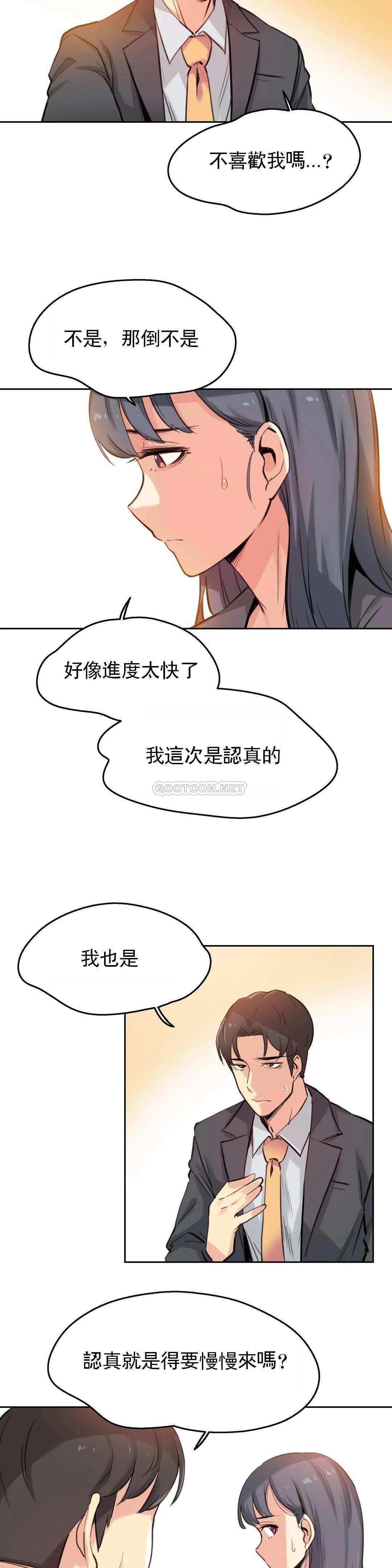 《代理部》漫画 第16话