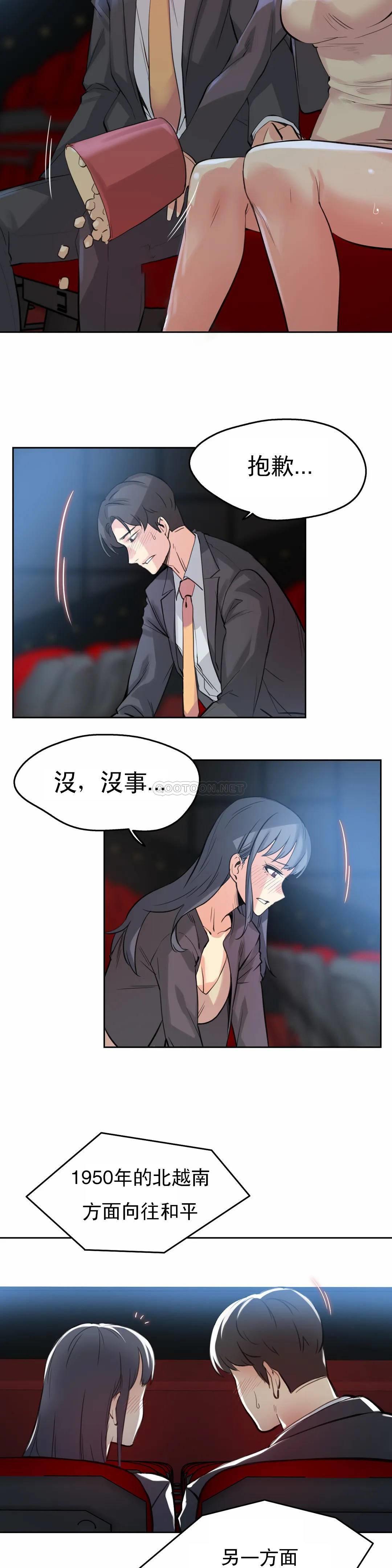 《代理部》漫画 第16话