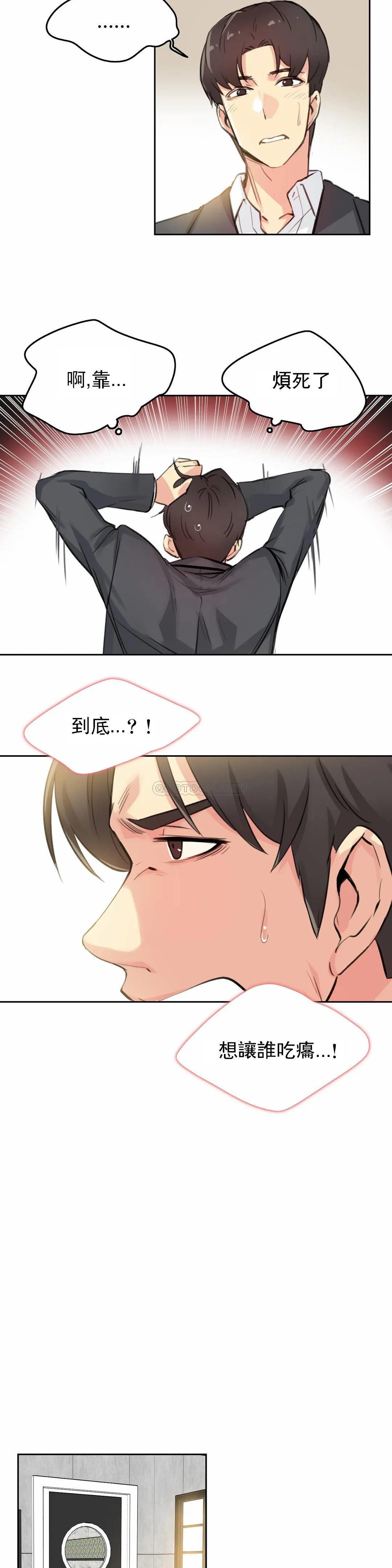 《代理部》漫画 第16话