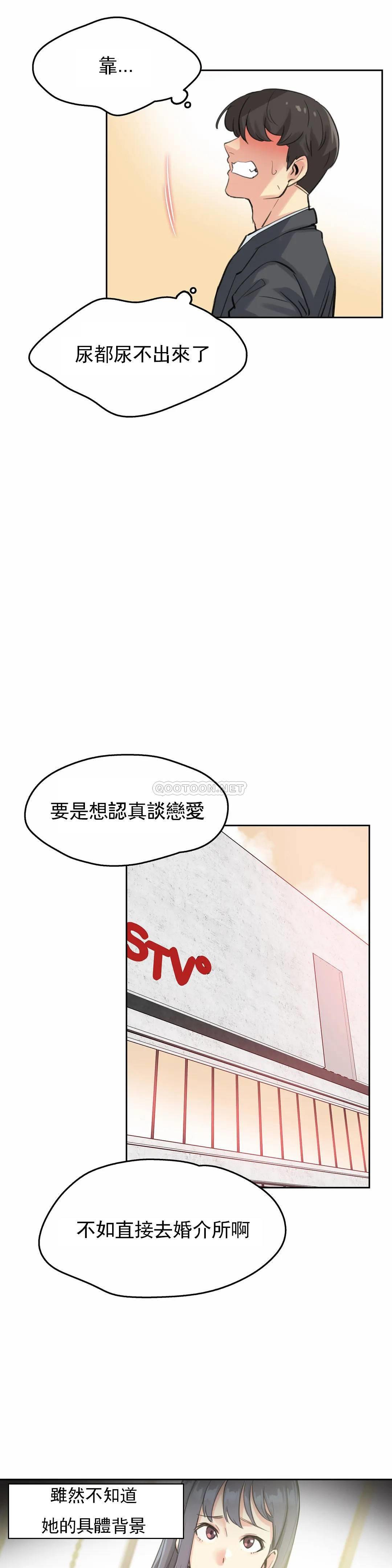 《代理部》漫画 第16话