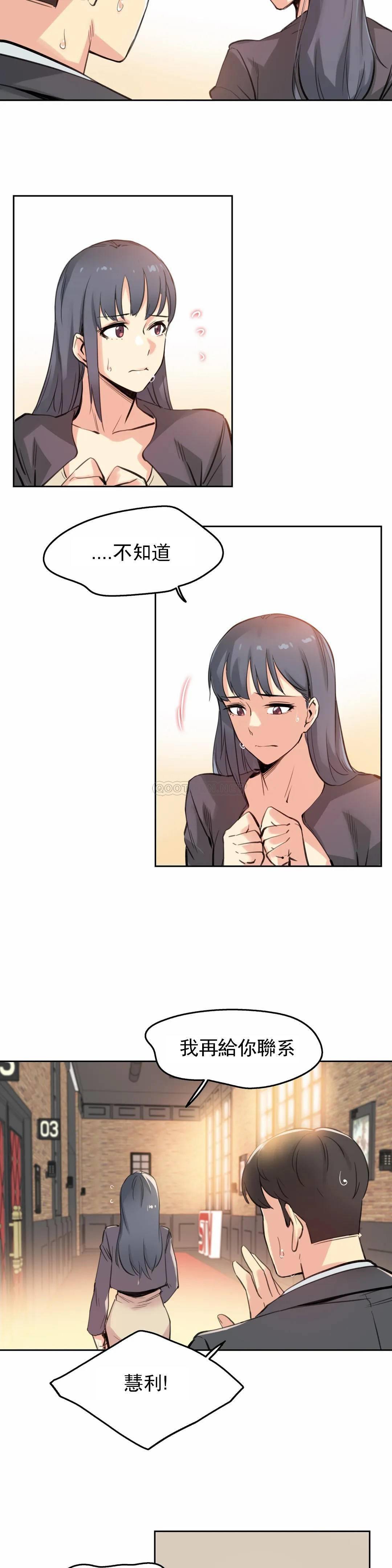 《代理部》漫画 第16话