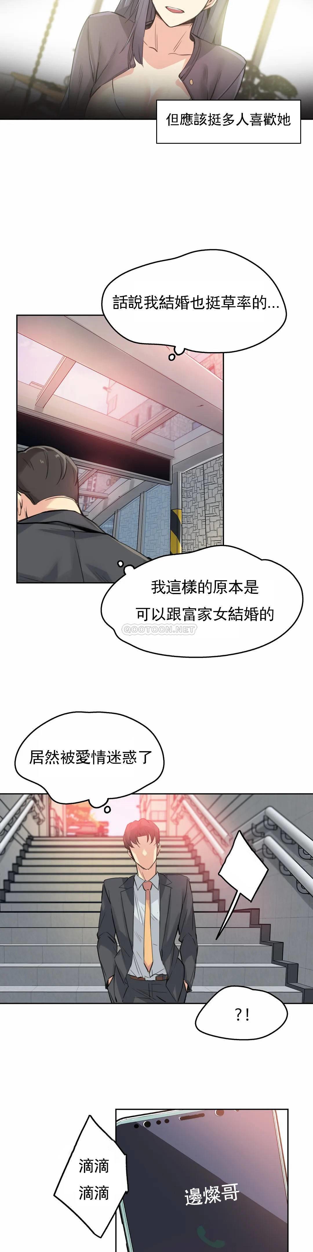 《代理部》漫画 第16话