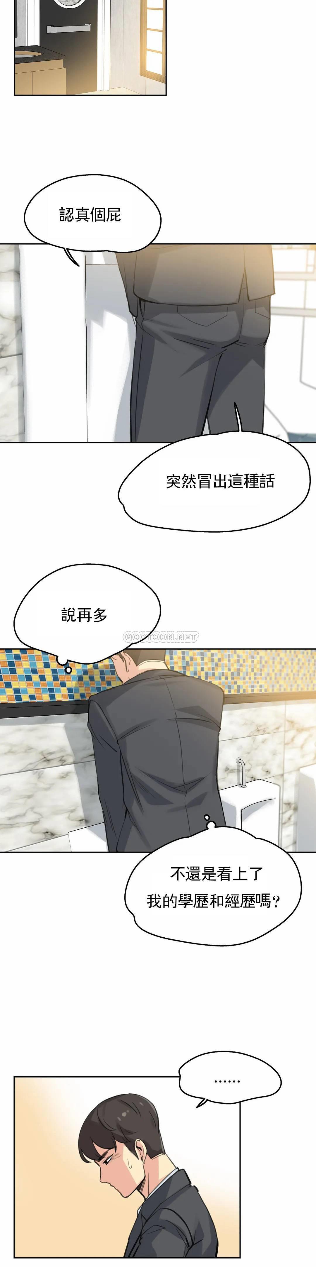《代理部》漫画 第16话