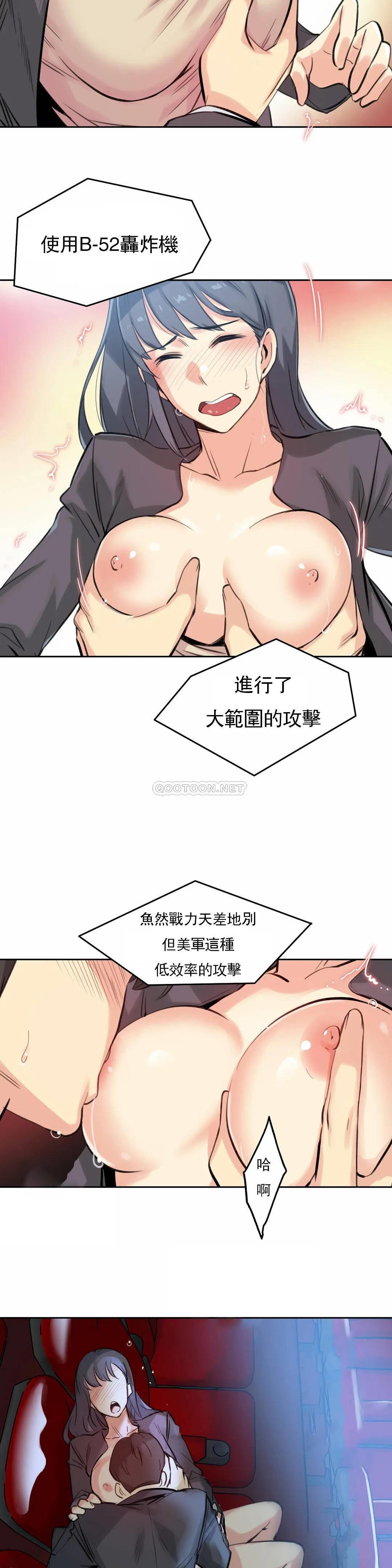 《代理部》漫画 第16话