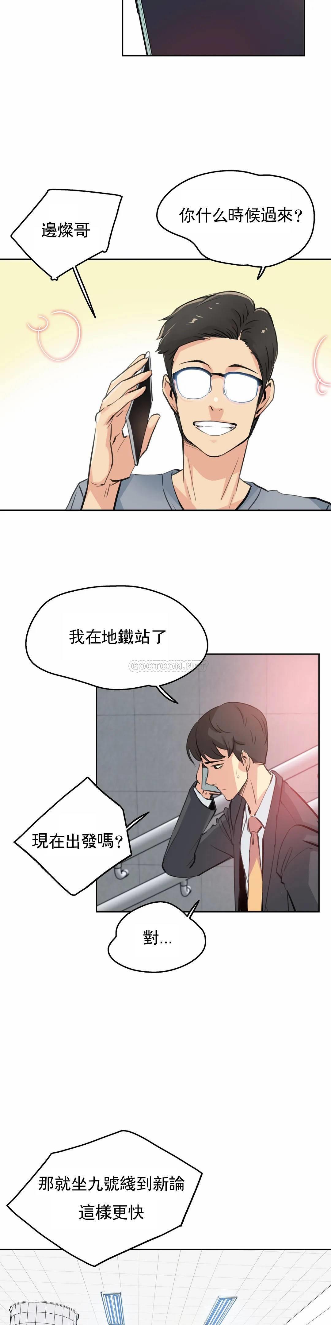 《代理部》漫画 第16话