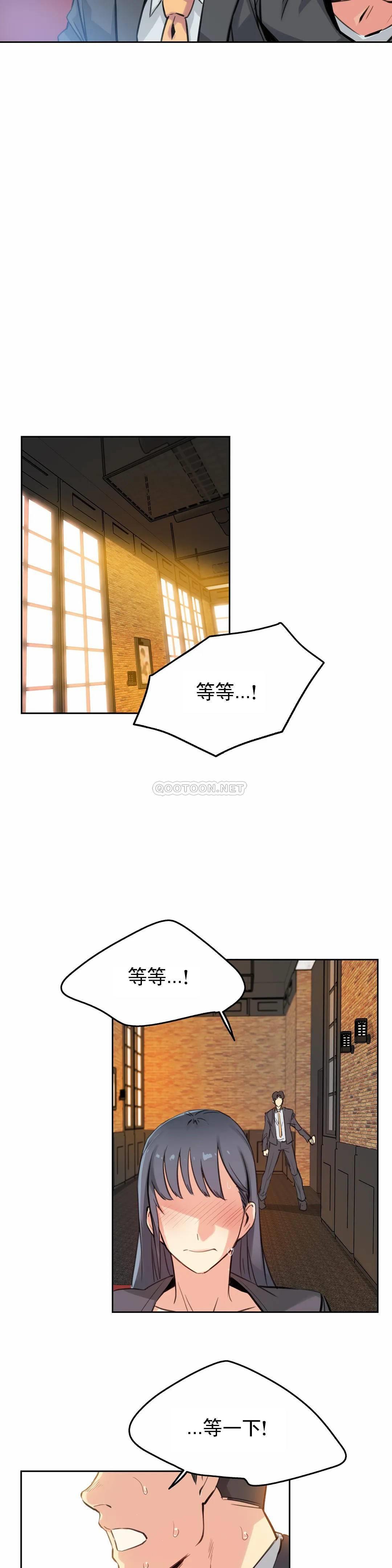 《代理部》漫画 第16话